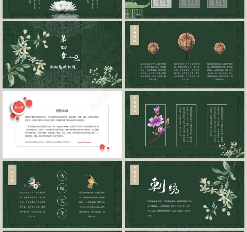 古风风格刺绣简介总结PPT模板第4张