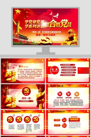 做新时代合格党员守规矩讲纪律PPT模板