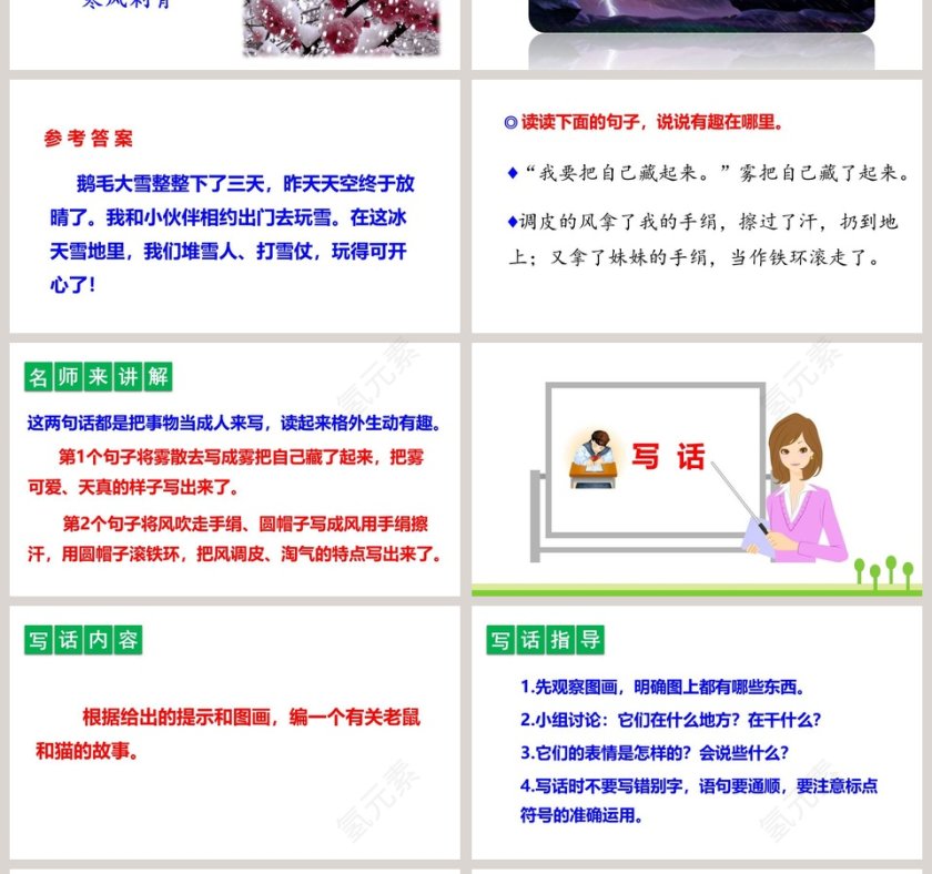 课文解析语文园地七语文课件PPT第4张