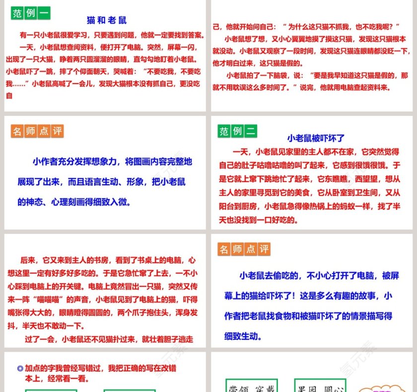 课文解析语文园地七语文课件PPT第5张