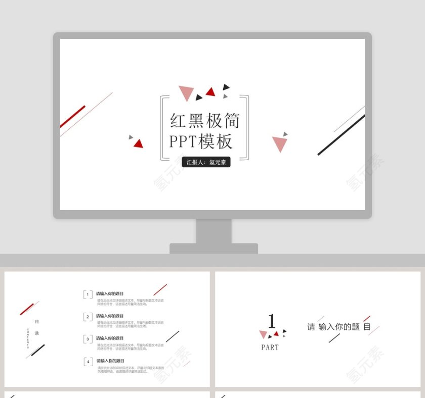 红黑极简工作总结PPT模板第1张