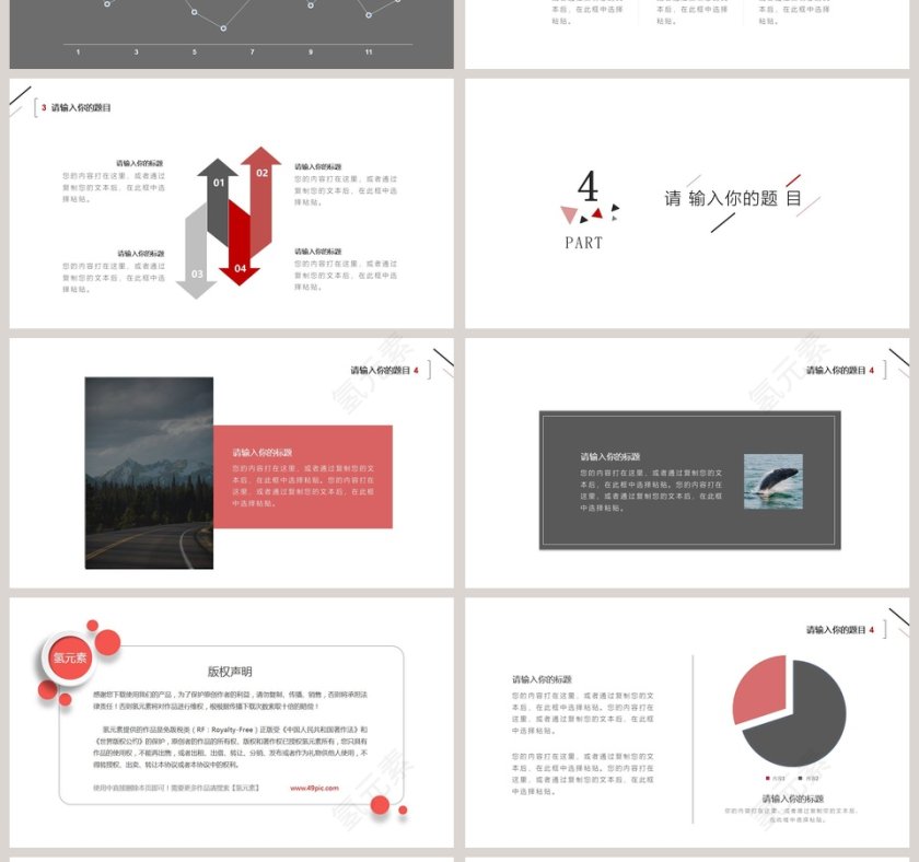 红黑极简工作总结PPT模板第4张