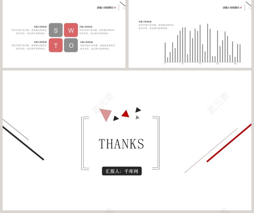 红黑极简工作总结PPT模板第5张