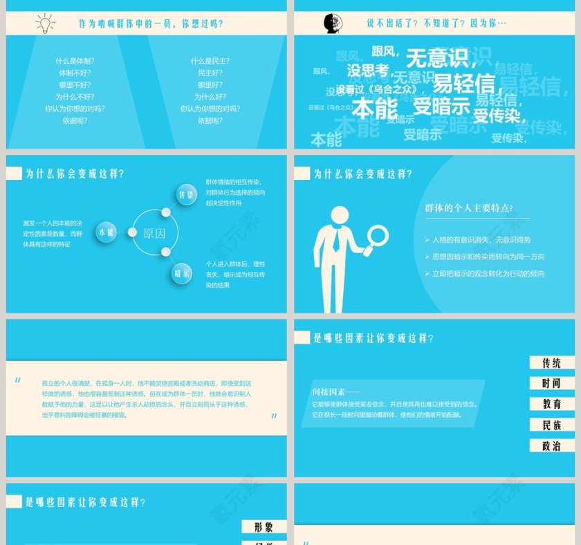 蓝色清新乌合之众教育培训PPT第2张