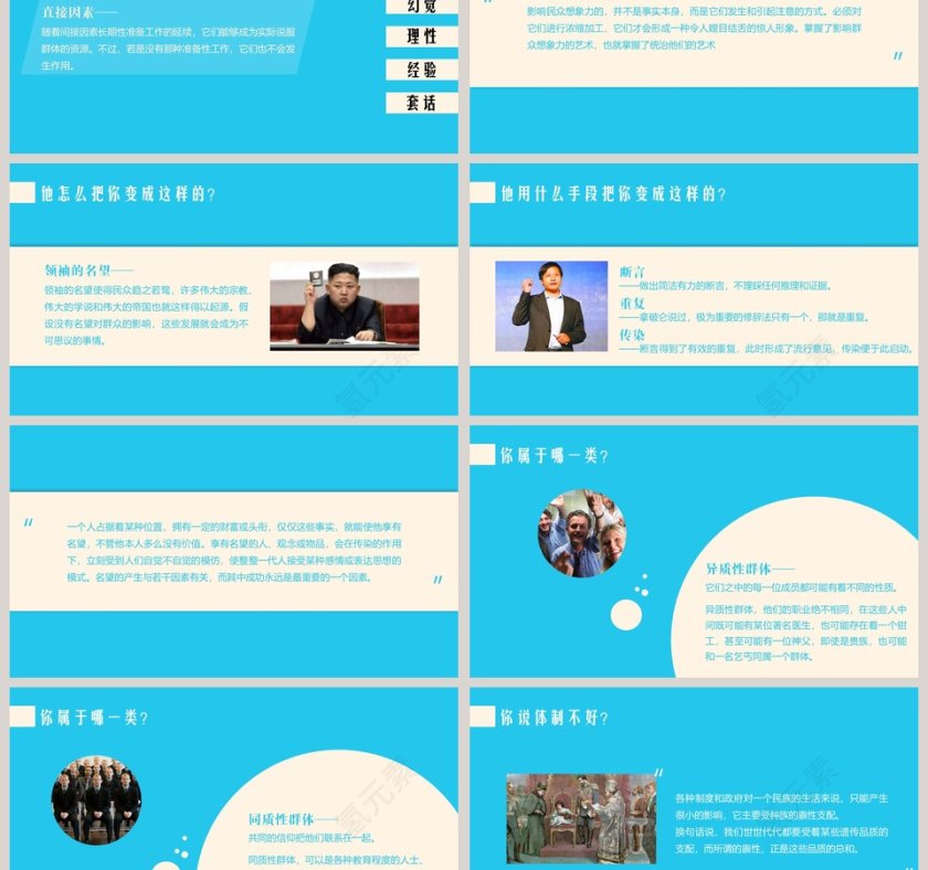 蓝色清新乌合之众教育培训PPT第3张