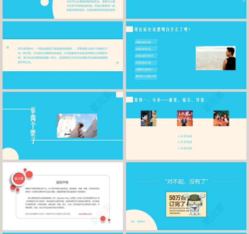 蓝色清新乌合之众教育培训PPT第4张