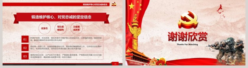 部队军队维护核心对党忠诚听从指挥主题教育PPT模板第5张
