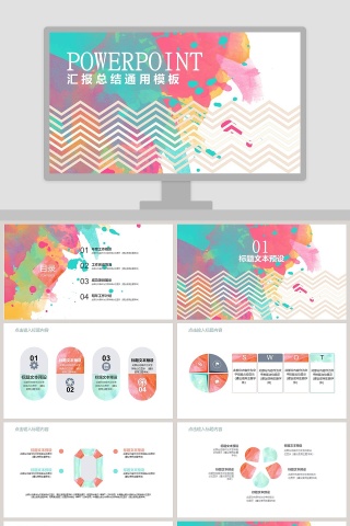 水彩风格动态PPT模板汇报总结通用PPT模板