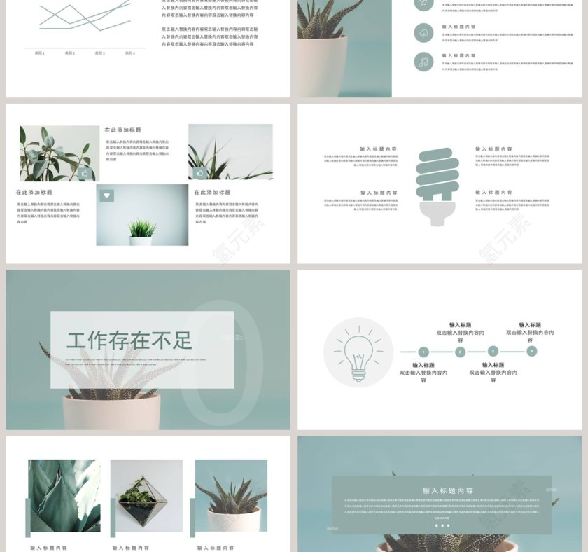 简约小清新风格总结年终述职汇报第3张
