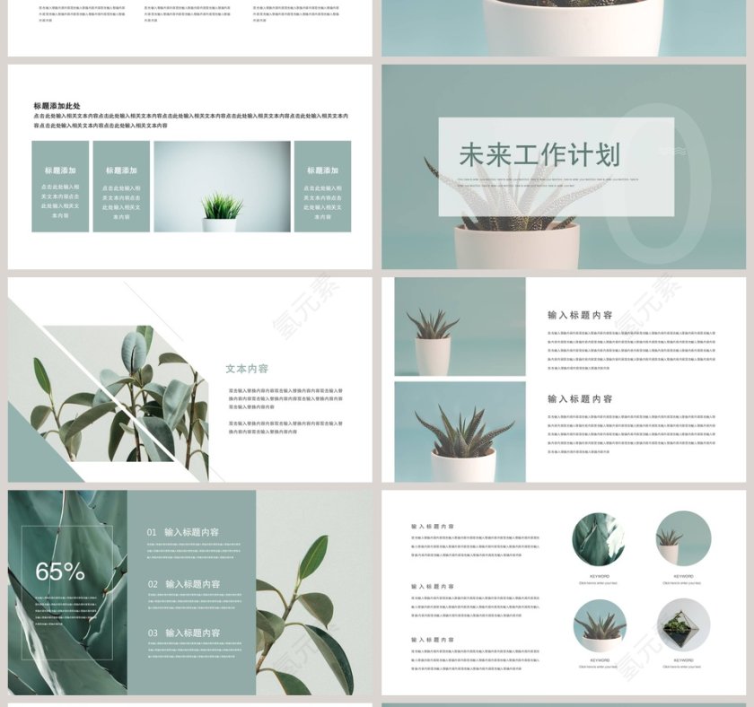 简约小清新风格总结年终述职汇报第4张