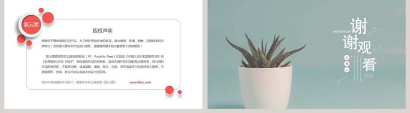 简约小清新风格总结年终述职汇报第5张