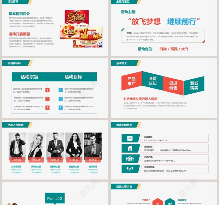 五一劳动节活动策划PPT模板第2张