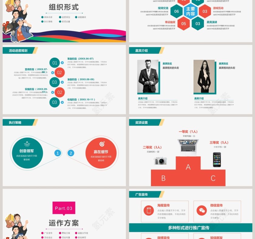 五一劳动节活动策划PPT模板第3张