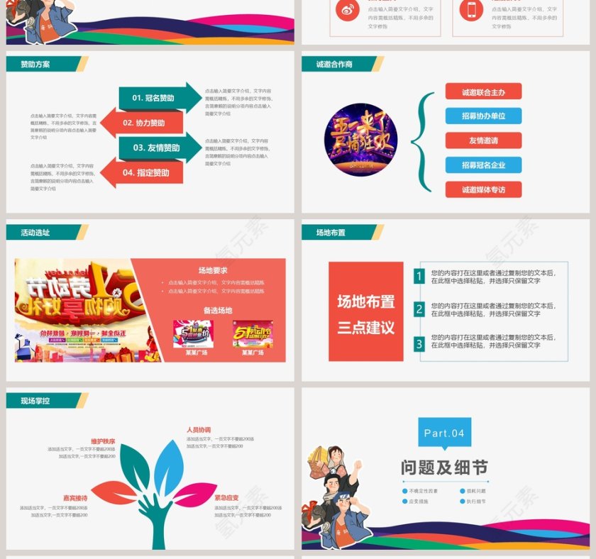 五一劳动节活动策划PPT模板第4张