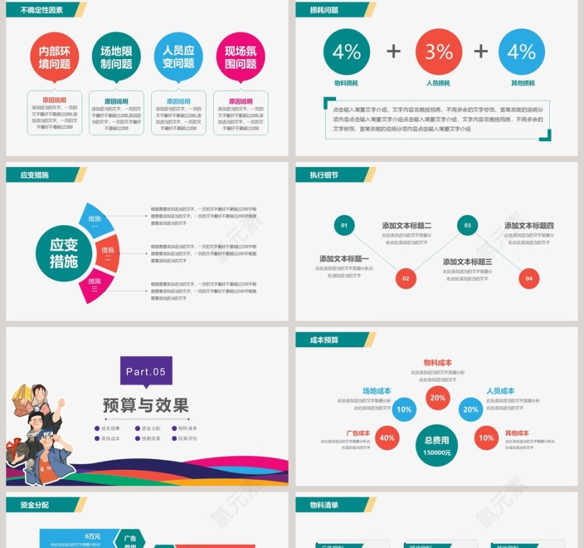 五一劳动节活动策划PPT模板第5张