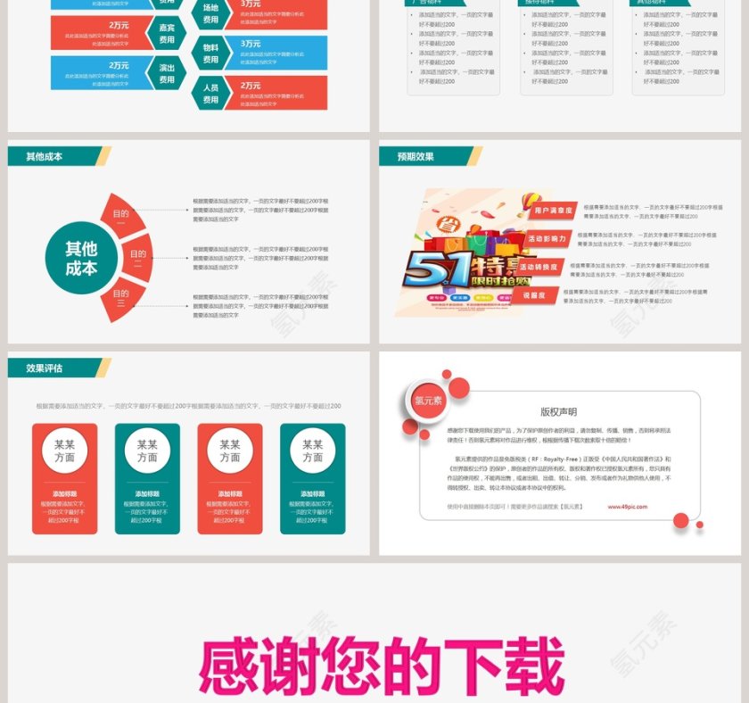 五一劳动节活动策划PPT模板第6张