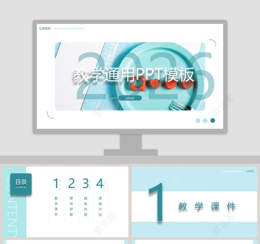 蓝色简约大气20xx教学通用PPT模板第1张
