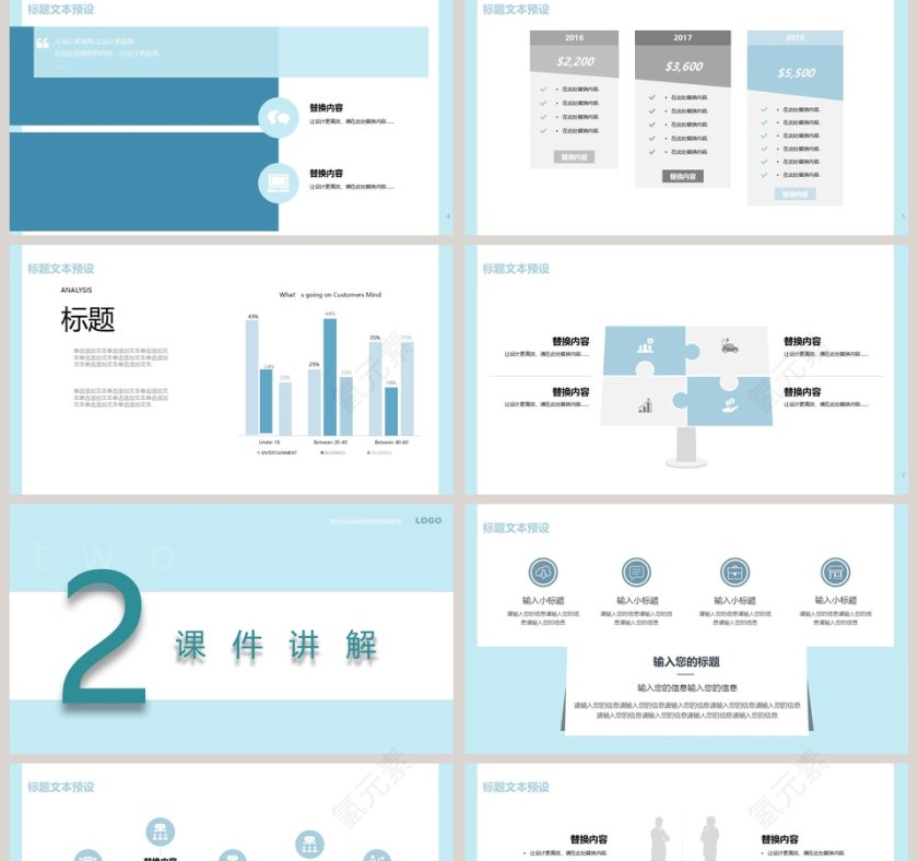 蓝色简约大气20xx教学通用PPT模板第2张