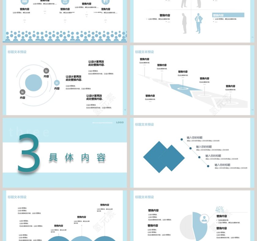 蓝色简约大气20xx教学通用PPT模板第3张