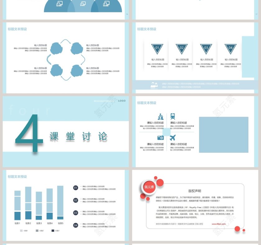 蓝色简约大气20xx教学通用PPT模板第4张