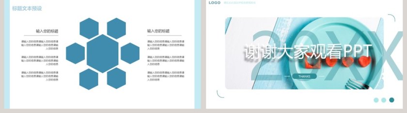 蓝色简约大气20xx教学通用PPT模板第5张