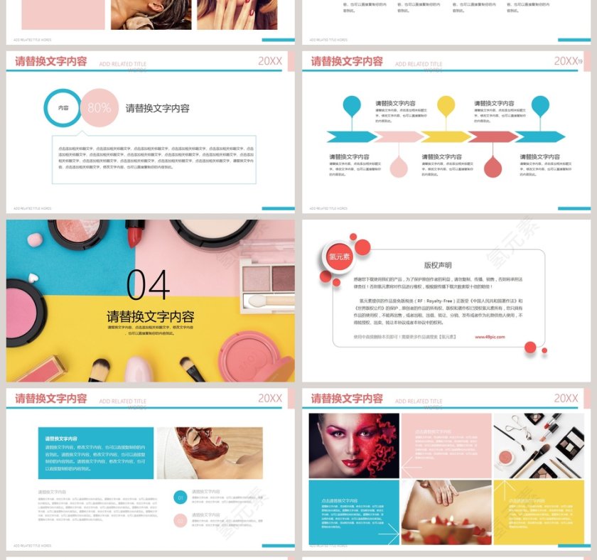 美容化妆彩妆工具美容化妆美甲PPT第4张