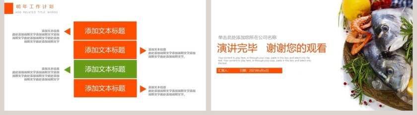 海鲜食品安全通用PPT模板第5张