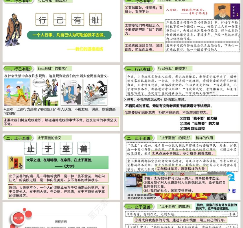 第三课青春的证明-青春有格教学ppt课件第2张