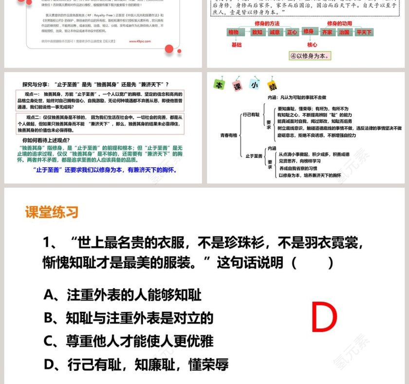 第三课青春的证明-青春有格教学ppt课件第3张