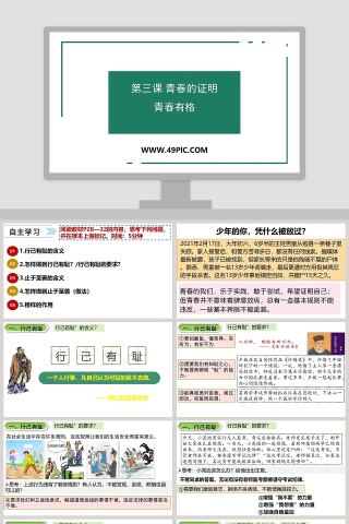 第三课青春的证明-青春有格教学ppt课件