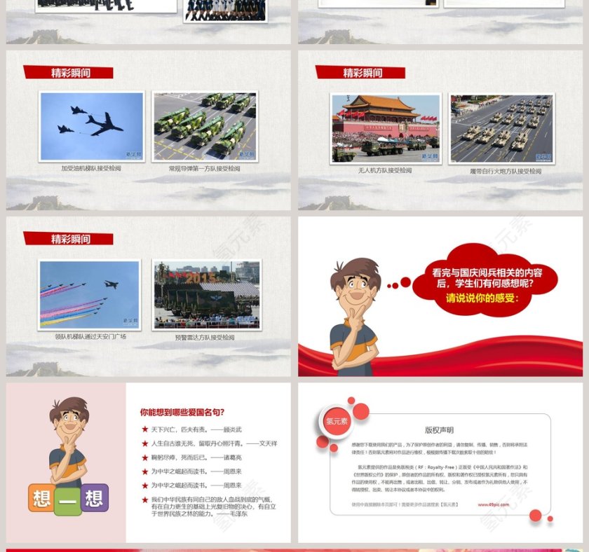 弘扬爱国主义思想做新时代有为青年第4张