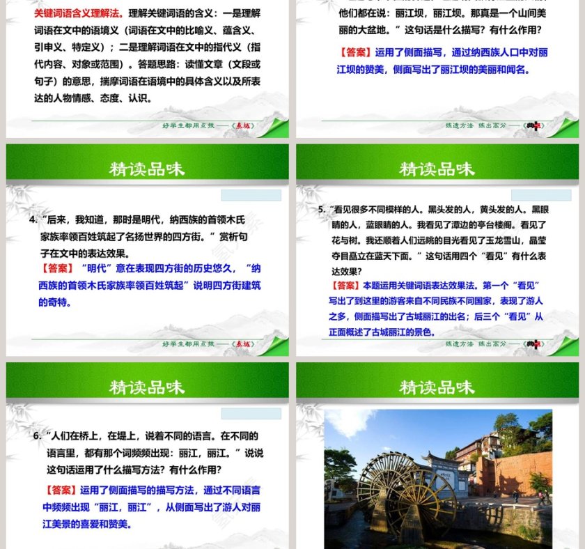 散文解析一滴水经过丽江语文课件PPT第5张