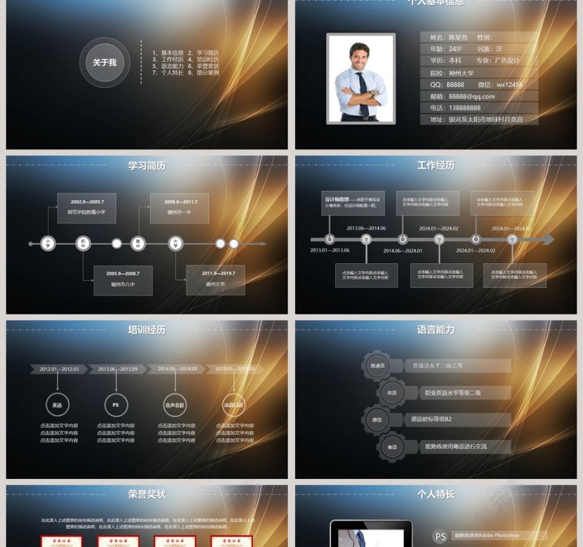 时尚个人求职竞聘简历PPT模板第2张
