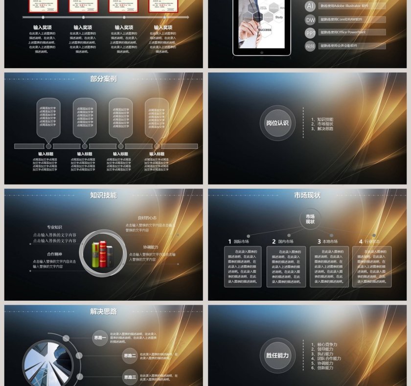 时尚个人求职竞聘简历PPT模板第3张