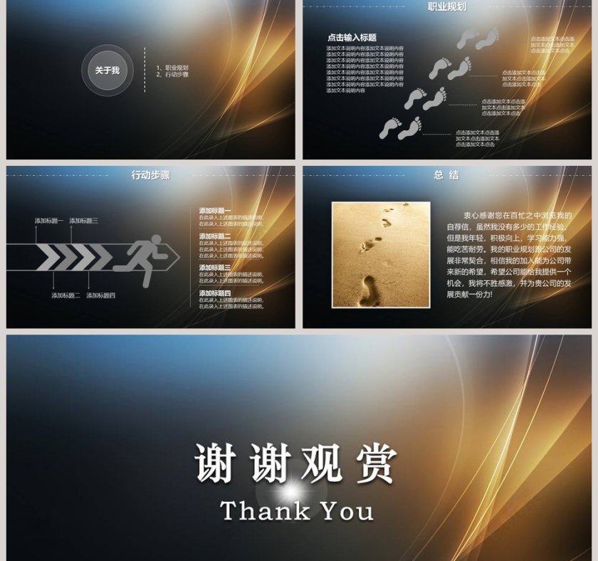 时尚个人求职竞聘简历PPT模板第5张