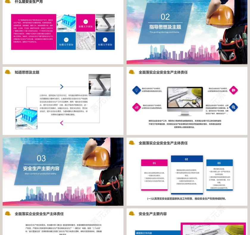 全面落实安全生产PPT模板第2张