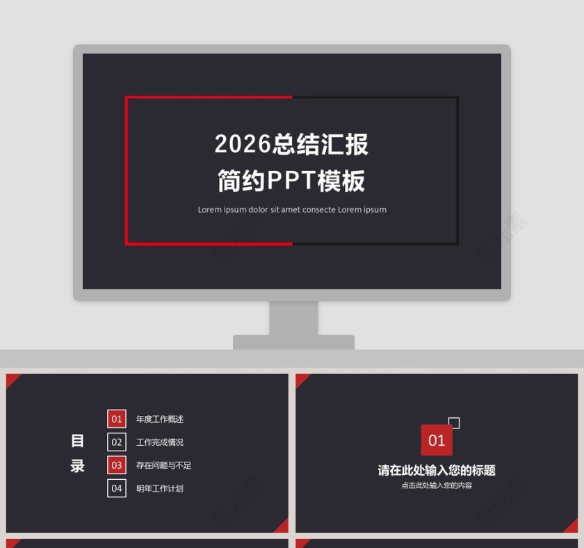 2019工作概述总结汇报简约PPT模板第1张