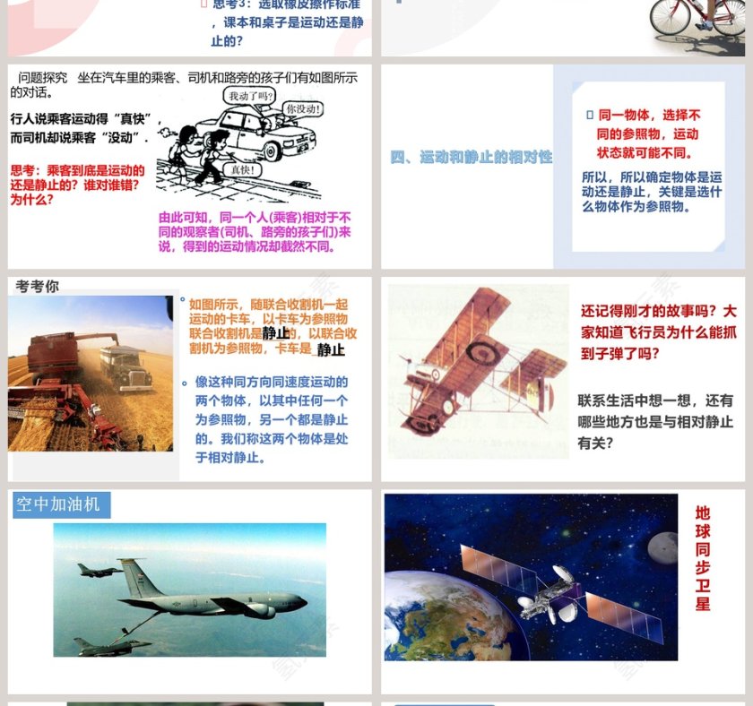 第二章运动的世界-动与静教学ppt课件第4张