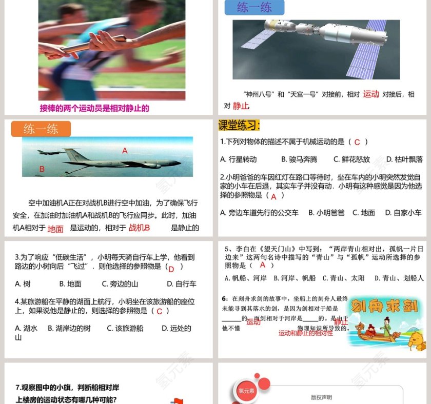 第二章运动的世界-动与静教学ppt课件第5张