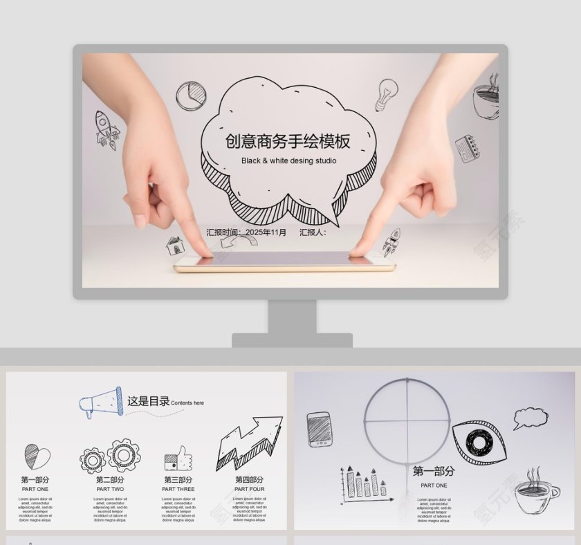 创意商务手绘模板PPT第1张
