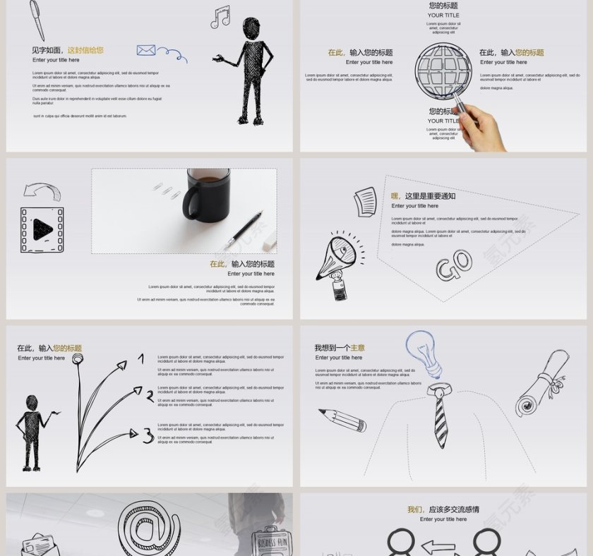 创意商务手绘模板PPT第2张