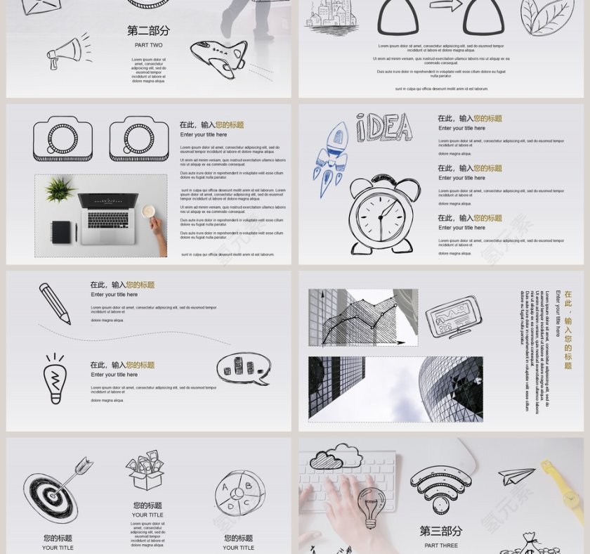 创意商务手绘模板PPT第3张