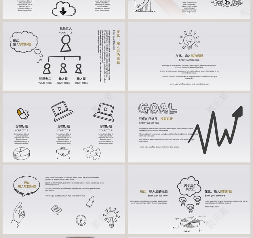 创意商务手绘模板PPT第4张