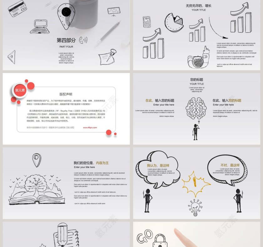 创意商务手绘模板PPT第5张