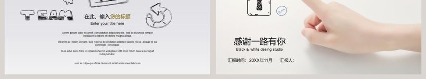 创意商务手绘模板PPT第6张