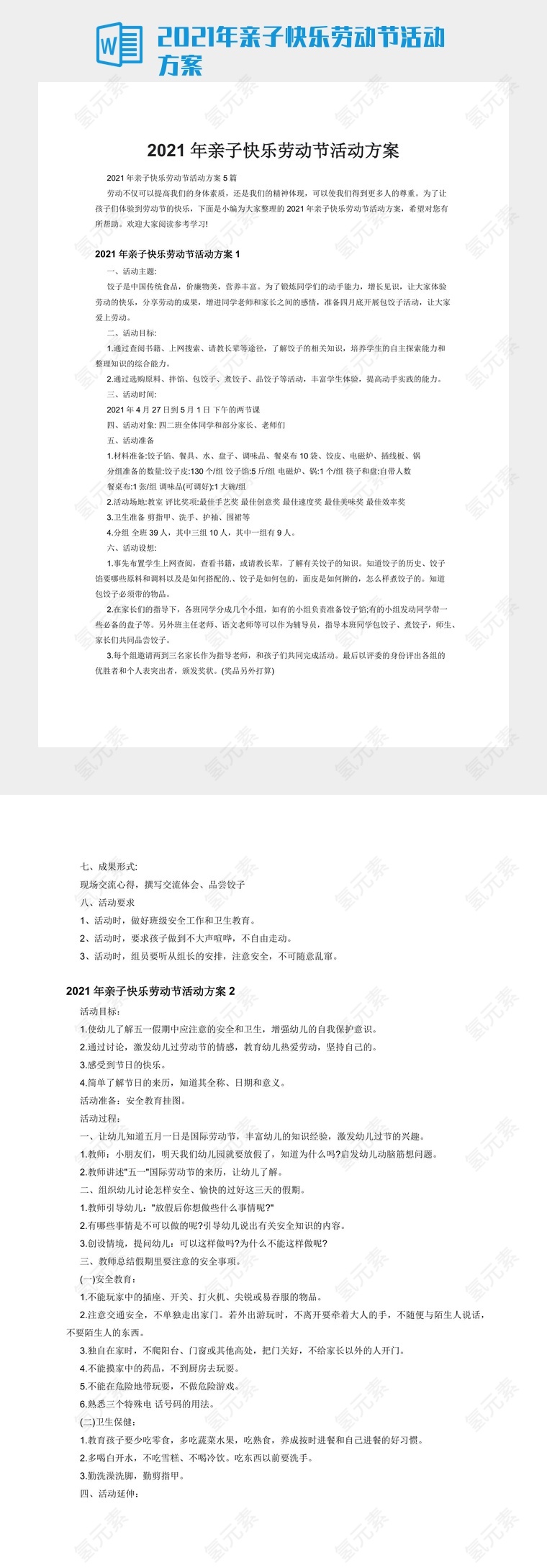 2021年亲子快乐劳动节活动方案