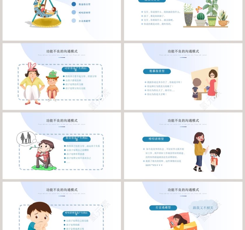 如何跟孩子有效沟通儿童教育培训PPT模板第3张