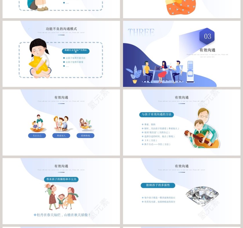 如何跟孩子有效沟通儿童教育培训PPT模板第4张