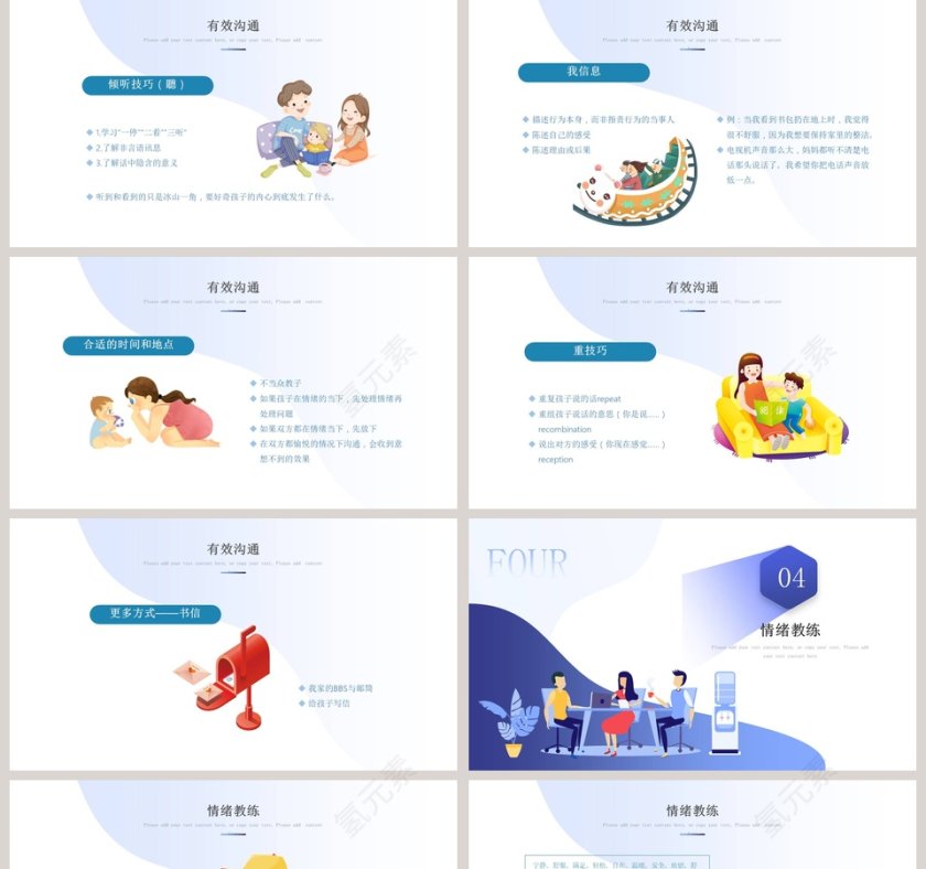 如何跟孩子有效沟通儿童教育培训PPT模板第5张