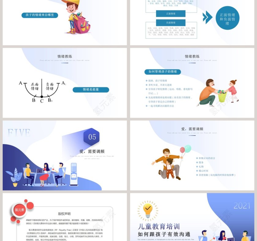 如何跟孩子有效沟通儿童教育培训PPT模板第6张